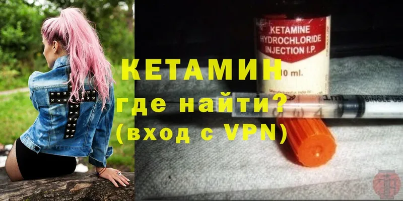 КЕТАМИН ketamine  Аркадак 